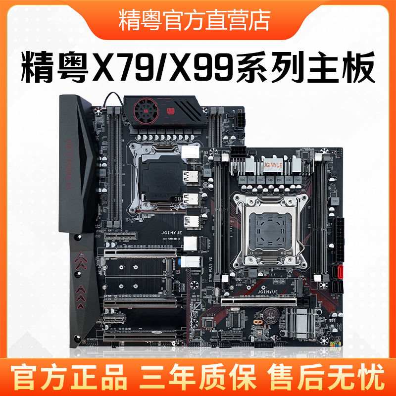 精粤X79/X99主板台式工作电脑