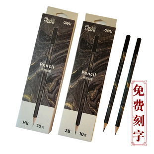 免费刻字定制得力铅笔纽赛NS728自然流体小学生书写素描考试Hb2B