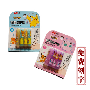 宝可梦铅笔保护套笔帽圆形12个刻名字防丢比卡丘小学生男生女孩潮