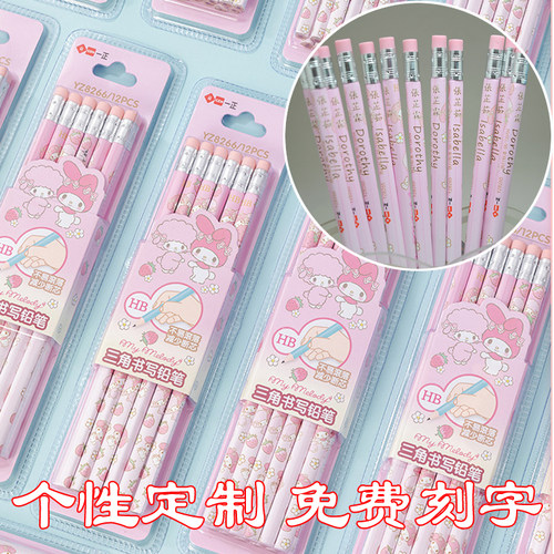 美乐蒂铅笔女生可爱刻名字定制