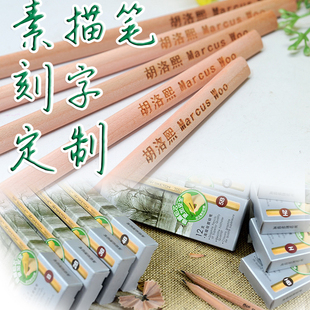 刻名定制刻字盒装马可素描铅笔专业美术原木2H2B4B9B个性生日礼物