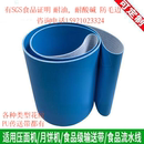 打饼机传送带 起酥机皮带蓝色pu输送带食品级传送带 酥饼机输送带