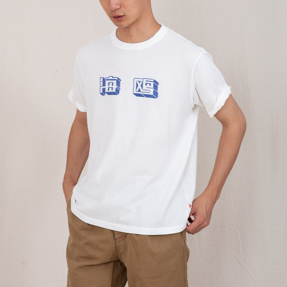 国棉壹厂 启航系列合体版立体海鸥文字短袖t恤 vintage&republic