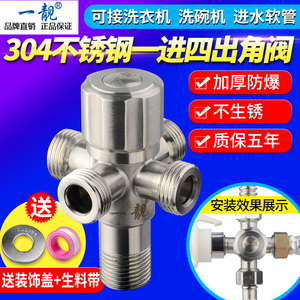 304不锈钢一进二出四出三通四通角阀器水龙头洗衣机洗碗机分水阀
