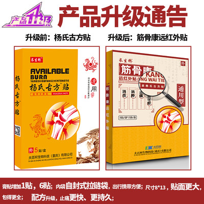 长生桥筋骨康外红外贴膝盖颈椎关节腰痛半月板疼痛止疼专用膏