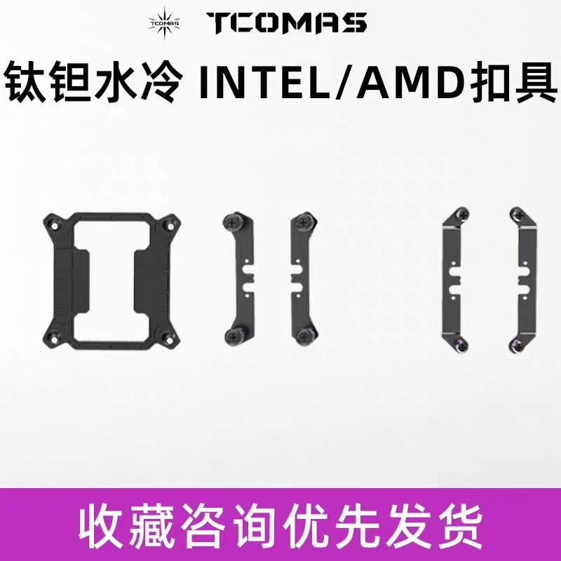 钛钽水冷SJA080/A090 AMD 700PRO扣具原装议价产品