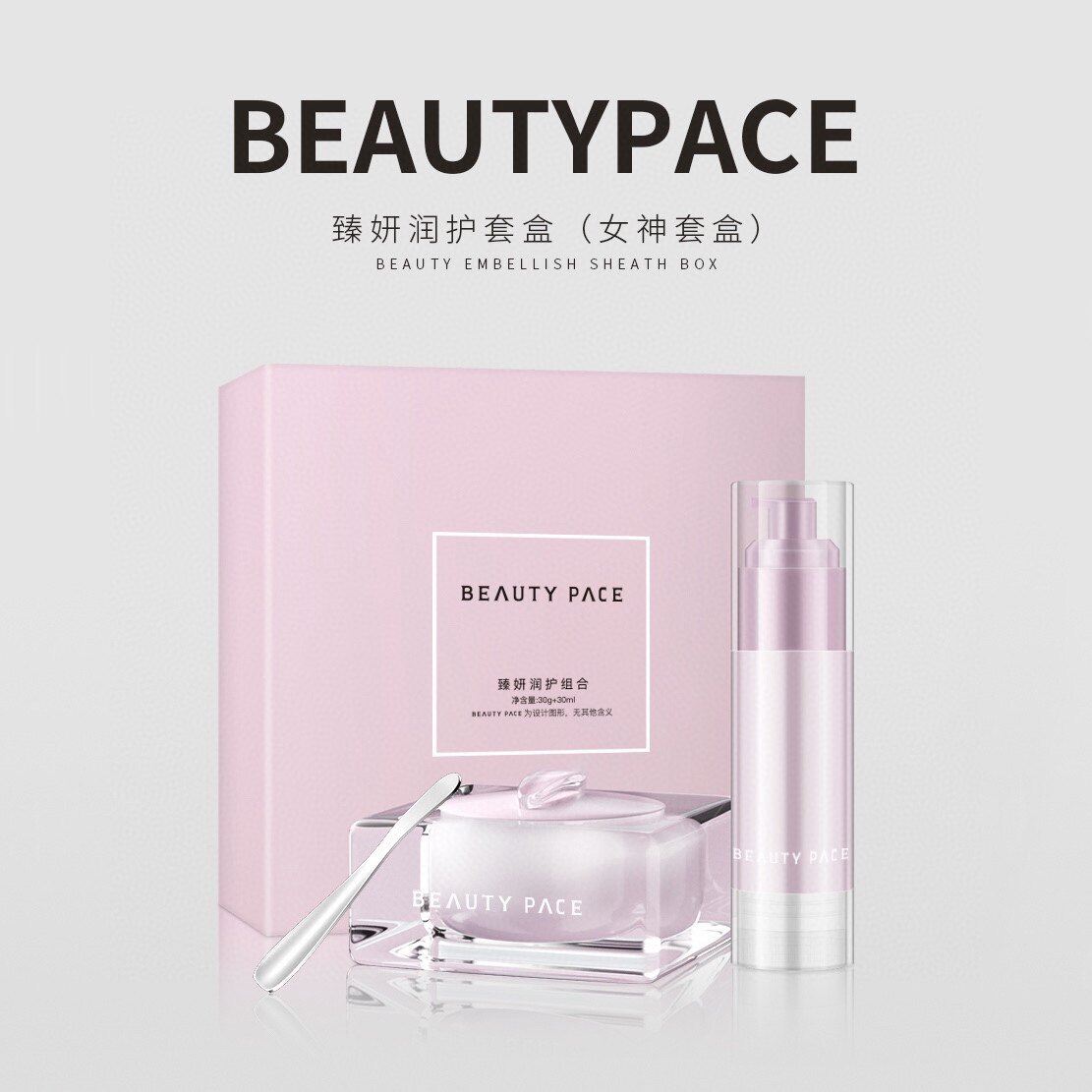 美丽誓颜BEAUTYPACE臻妍润护套盒美丽誓言1.0女神套盒保湿补水