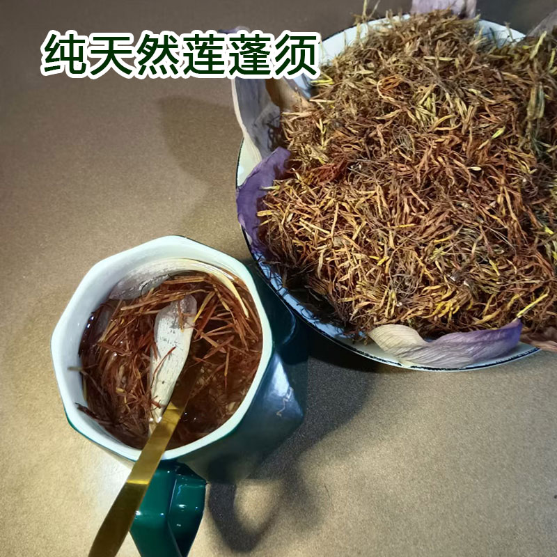 湘莲须 新货荷花须 农家无硫莲蕊干莲须 新货热泡茶干莲须中药材