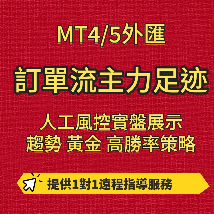 黄金订单流外汇MT4 MT5 EA短线自动交易系统跟单ATAS Bookmap视频