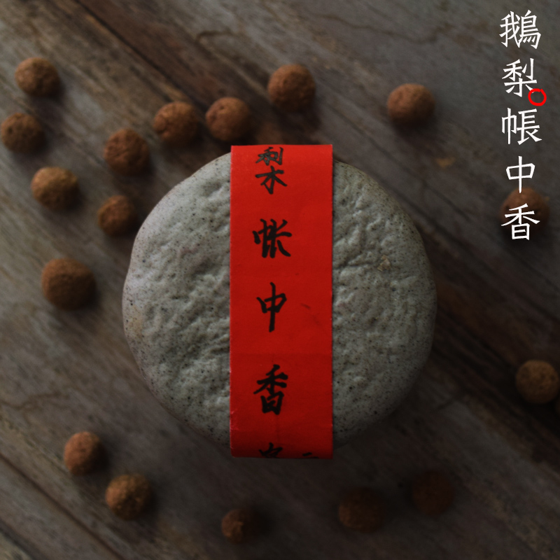 江南李主鹅梨帐中香丸 沉香 檀香珠/香丸/香牌/香