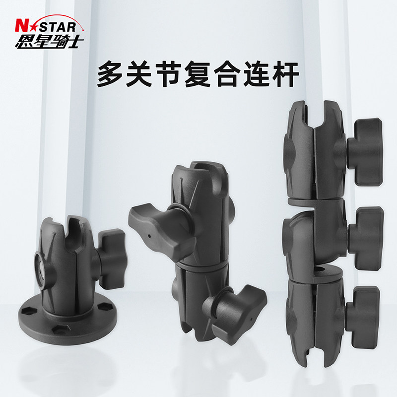 Nstar摩托车车载支架配件拓展多角度多关节旋转连杆多关节连杆