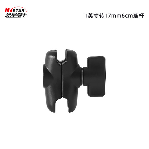 Nstar摩托车手机支架兼容25mm转17mm6厘米球头关节夹万向调节连杆
