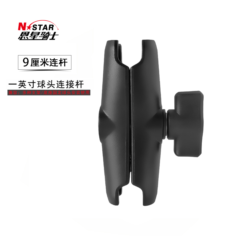 NSTAR骑士摩托车手机支架通用球头夹片金属连接杆-1英寸9厘米连杆