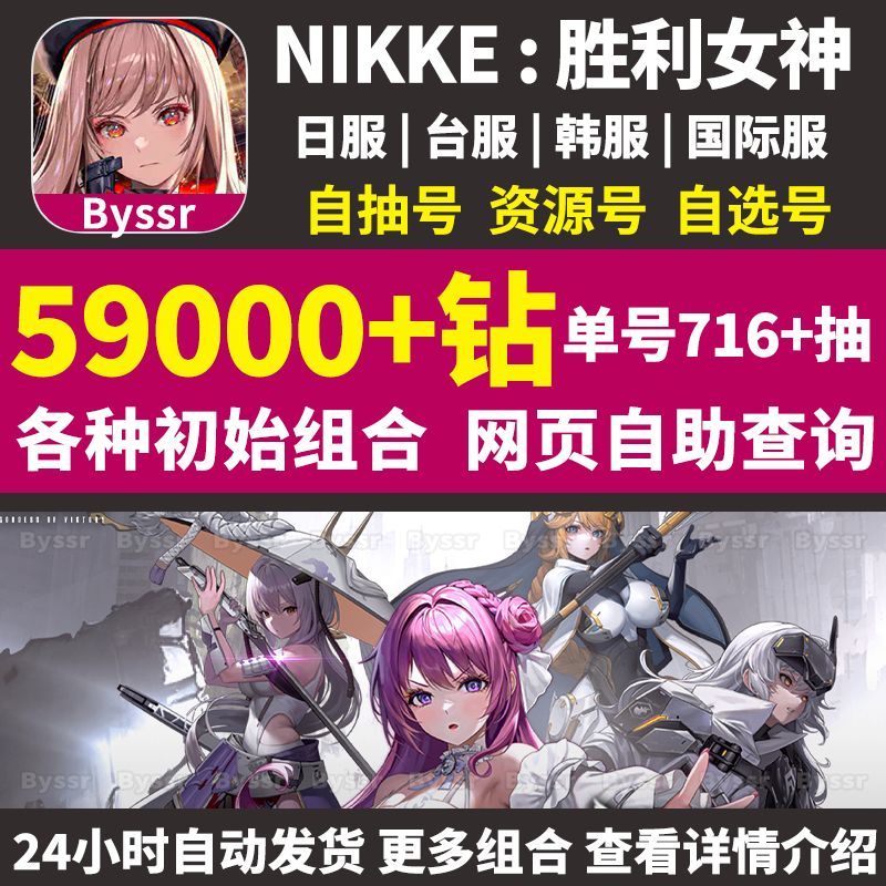 Nikke胜利女神妮姬初始号日服台服国际自抽小红帽神罚自选成品号 电玩/配件/游戏/攻略 STEAM 原图主图