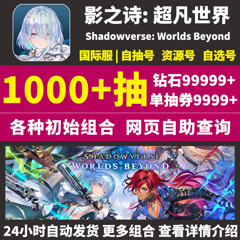 影之诗2超凡世界国际服自抽号Shadowverse暗影诗章凌越世界初始号