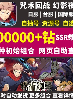 咒术回战幻影夜行游行初始号日服国际服五条悟乙骨自选自抽号邀请