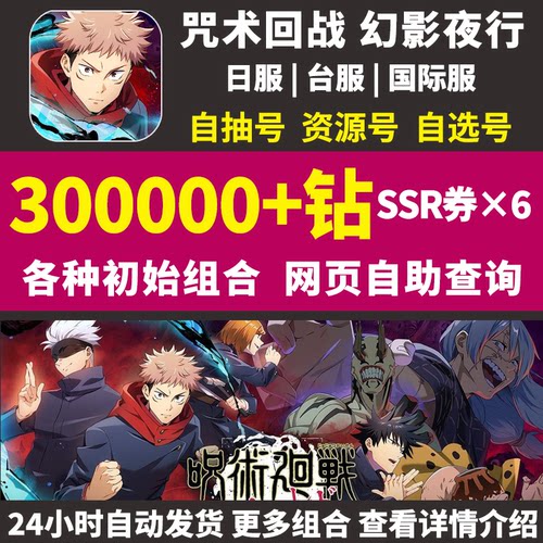 咒术回战幻影夜行游行初始号日服国际服五条悟乙骨自选自抽号邀请