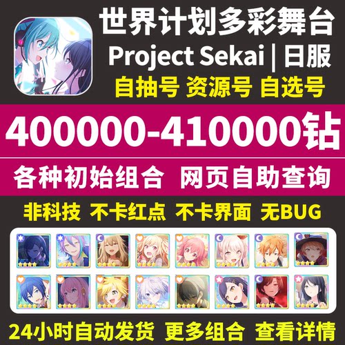 世界计划多彩舞台PJSK初始号日服ProjectSekai啤酒烧烤石头自抽号