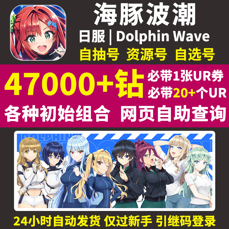 汹涌海豚波潮初始号Dolphin Wave日服ドルフィンウェーブ自选自抽 电玩/配件/游戏/攻略 STEAM 原图主图