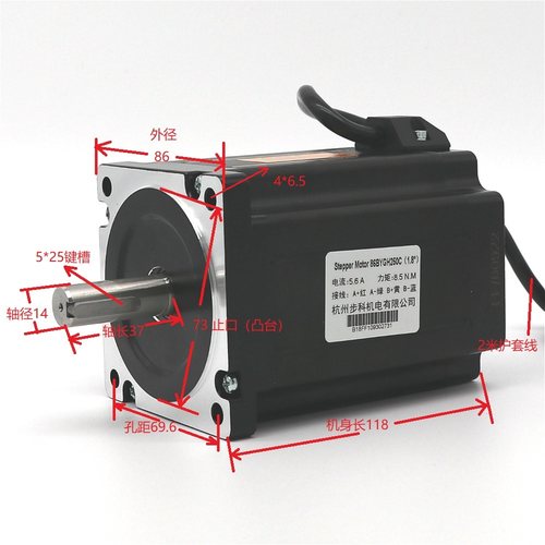 8.5nm步进电机2米线 二相四线马达86BYGH250C 轴径14mm平键5*25mm