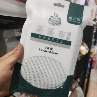 硅胶笼布蒸包子馒头垫子不粘食品级耐高温棉麻加大蒸笼布2片装