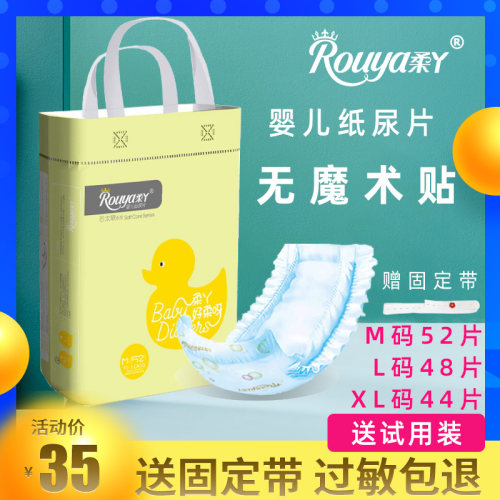 柔丫通用超薄透气码任选纸尿片