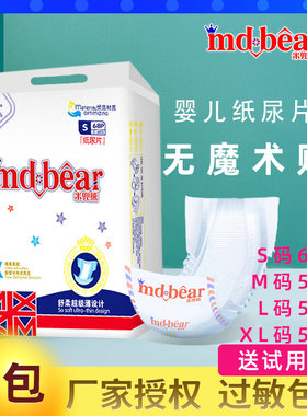 米兜熊超薄柔软纸尿片透气干爽