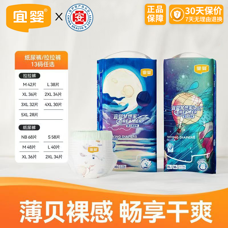 宜婴梦想家拉拉裤超薄透气