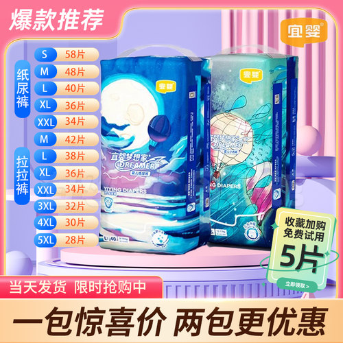 宜婴梦想家尿不湿夏季超薄透气