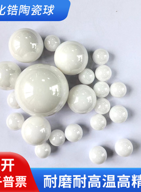 高精度氧化锆陶瓷球15.875/16.668/18.26/19.05/22.225/25.4/38.1