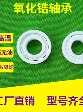 非标氧化锆全陶瓷轴承 15267 15268  6805N 2437 17287 ZRO2