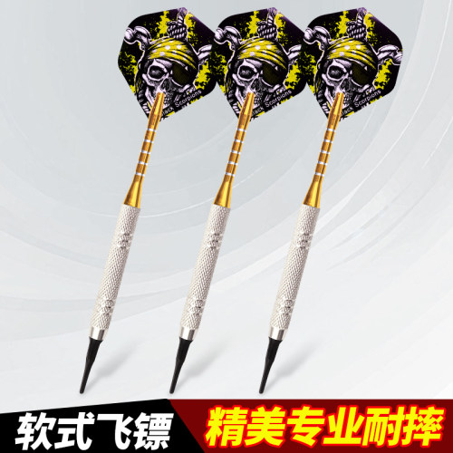 14克软式飞镖耐用铝杆