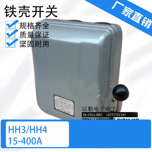 铁壳开关负荷HH3HH415A-400A
