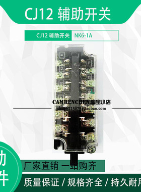 &&CJ12-100A 150A 250A 400A 600A辅助触头开关 NK6-1A NK6-1