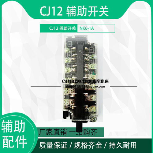 &&CJ12-100A 150A 250A 400A 600A辅助触头开关 NK6-1A NK6-1