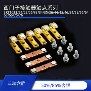 &3RT1023 1044 64接触器触点