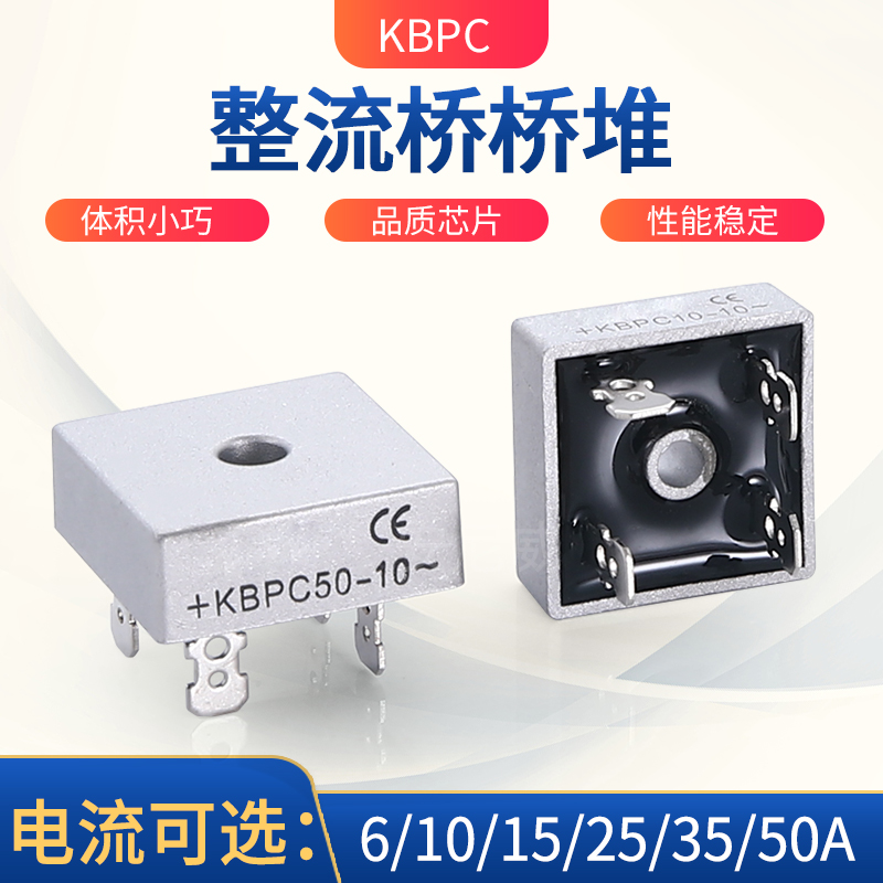 &单相整流器KBPC10A 15A 20A 25A 35A整流桥堆QL-35A50A