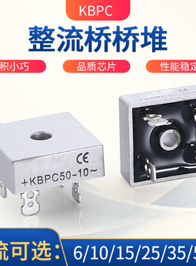 *单相整流器KBPC10A 15A 20A 25A 35A整流桥堆QL-35A50A