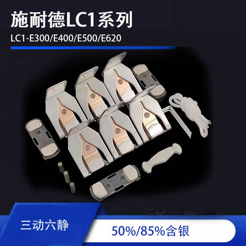 *接触器触头触点LC1-E06 E18 E25 E38 E40E50 E65 E80E95三动六静