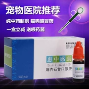 Mới Meibeihui Zhonggan Kang mèo cưng mèo nói chung thuốc cảm lạnh tổ ho ho viêm phế quản 10ML - Cat / Dog Medical Supplies