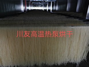 粉皮粉丝粉条豌豆粉米粉菊花枳壳川友空气能热泵烘干机药材烘干房