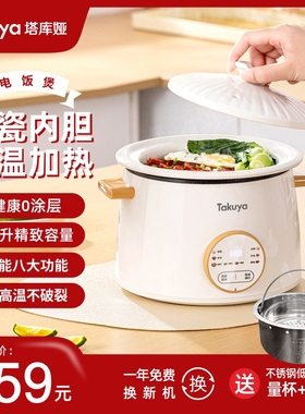 Takuya迷你陶瓷内胆电饭煲1.6升小型多功能智能家用煮饭0涂层预约