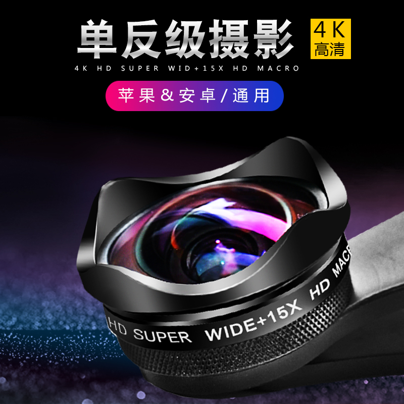 ÊÖ»úµ¥·´¾µÍ·¹ã½Ç΢¾àÓãÑÛÈýºÏÒ»Ì××°ÅÄÕÕÉãӰרҵ¸ßÇ尲׿4KͨÓÃ