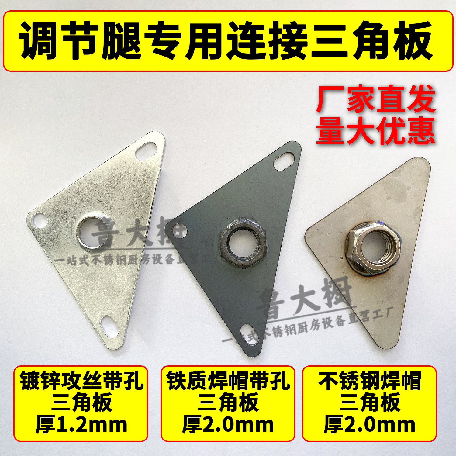 加厚三角板不锈钢重力调节腿冷柜冰箱橱柜工作台专用支脚