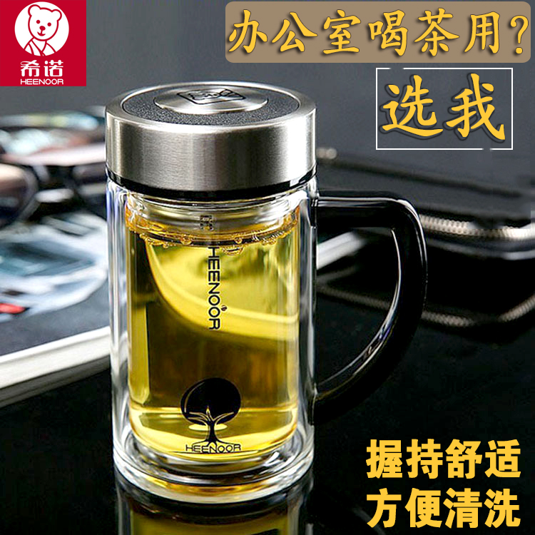 希诺玻璃杯带把手柄双层男士办公室高档茶水分离泡茶杯正品水杯子