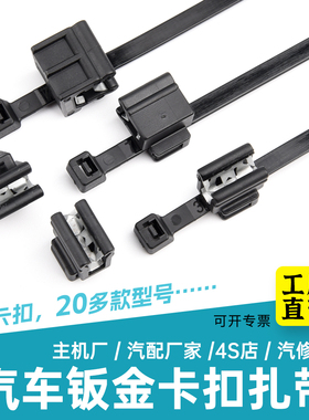汽车钣金扎带线路管路固定座边缘天窗车窗扎带钢铁卡扣夹子线束带