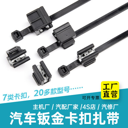 汽车钣金扎带线路管路固定座边缘天窗车窗扎带钢铁卡扣夹子线束带