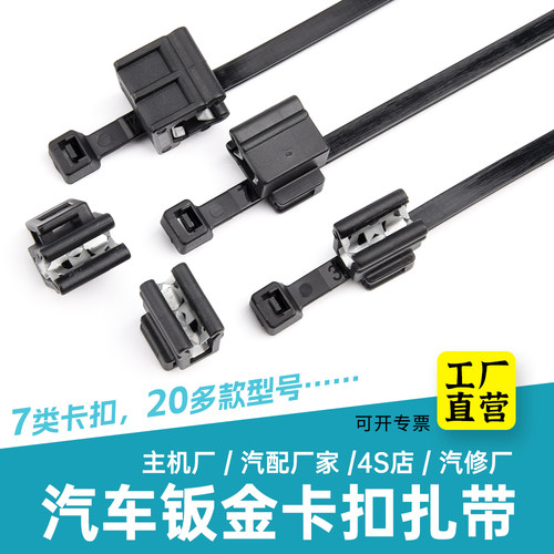 汽车线束固定扎带MOSSELEC钣金卡