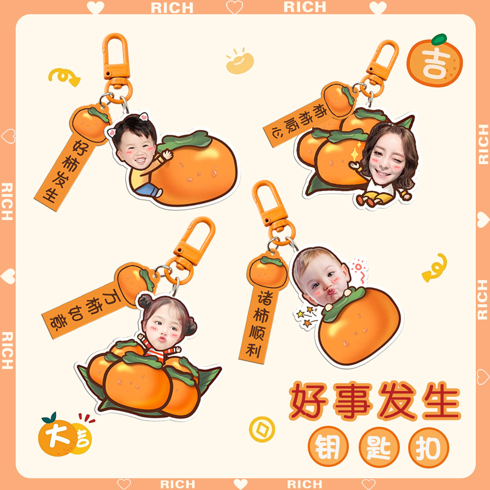 好事发生钥匙扣挂件定制网红亚克力卡通照片头像柿子花生包包挂饰