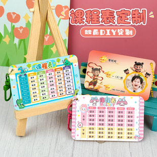 哪吒小学生课程表挂件定制亚克力硬卡片中小学生计划表书包钥匙扣